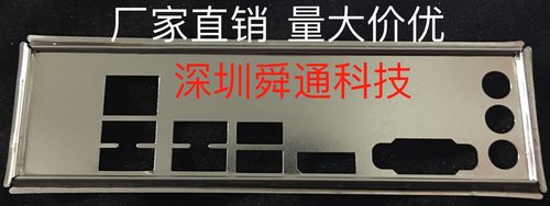 戴尔3010 390 620 MIH61R MB主板档板 机箱挡板 主板挡片档条档片