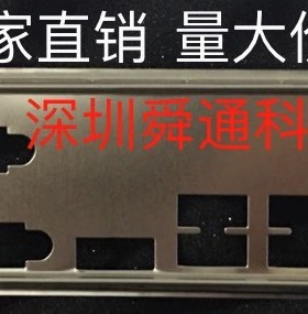 华硕H110M-A D3档板H170M-E D3 H170-PLUS D3 Z170M-E D3挡板档片