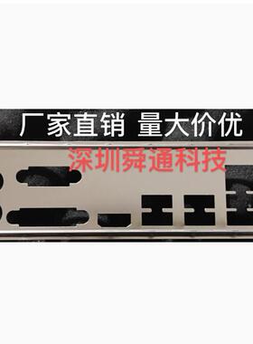 华南H61 B75G339 G376 B85G223 B85G282档板挡片主板档板机箱档片