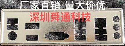 华南金牌 B85-ITX 挡板档片 定做电脑主板档板挡片 机箱档条挡板