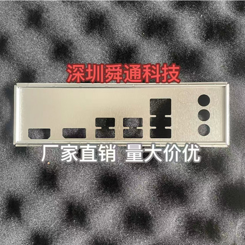 华硕610主板挡板档片量大价优