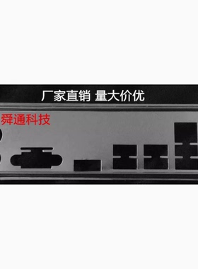技嘉B560M D2VX SI 挡板档片 定做技嘉主板档板 机箱挡片挡板