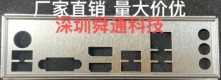 电脑主板档板挡片 机箱档条挡板 BOMBER爆破弹挡板档片 微星Z590M