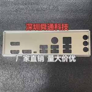 定做 华硕TUF GAMING A620M-PLUS挡板挡片 机箱挡板 电脑主板档片