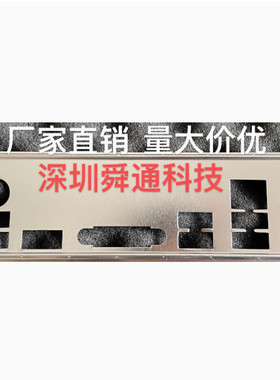 网驰B460M-EPROV20挡板主板
