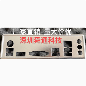 七彩虹网驰B460M-E PRO V20挡板挡片 电脑主板档板档片 机箱档条