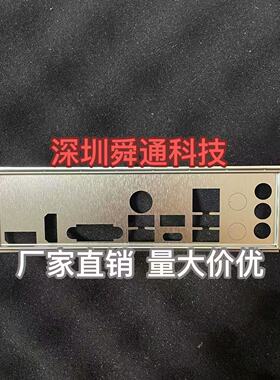 全新定做 华擎B660M-HDV 挡板挡片 电脑主板档板 机箱档片