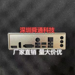 全新定做 华擎B660M-HDV 挡板挡片 电脑主板档板 机箱档片