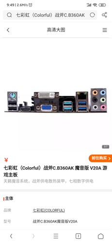 七彩虹 战斧C.B360AK 魔音版 V20A挡板档片 定做主板档板机箱挡片