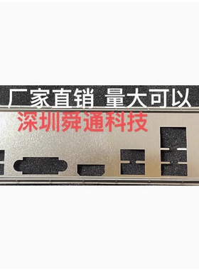 技嘉 B760M D D4 B760M H 挡板挡片 电脑主板档板档片 机箱档条