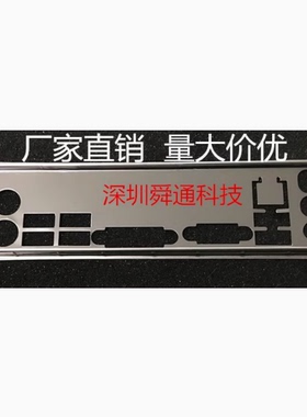 全新 微星 H81M-P33 PLUS挡板 档片 定做微星主板挡板 机箱档板