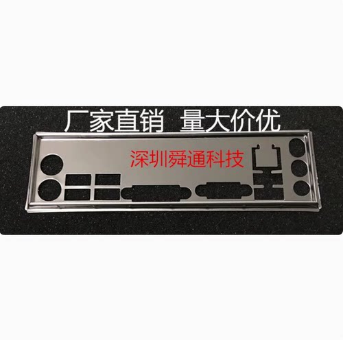 全新 微星 H81M-P33 PLUS挡板 档片 定做微星主板挡板 机箱档板