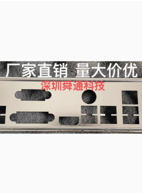 华硕TUF B350M-PLUS GAMING挡板挡片 定做机箱电脑主板档板档片