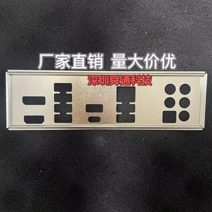 定做华硕TUF GAMING B760M-PLUS 重炮手挡板机箱挡片电脑主板档板