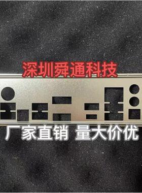 华硕MAXIMUS VIII RANGER  M8R 挡板档片 华硕主板档板 机箱挡板