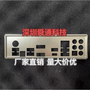 华硕MAXIMUS VIII RANGER  M8R 挡板档片 华硕主板档板 机箱挡板