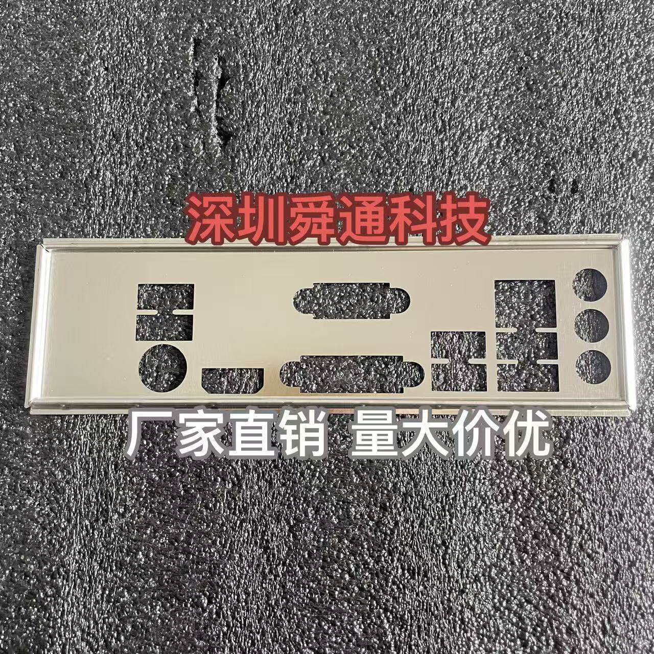 定做华擎550主板挡板量大价优图片