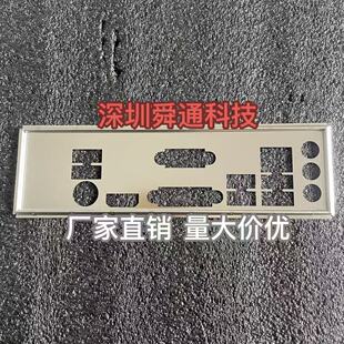 全新定做 华擎 B550M-HDV 挡板挡片 电脑主板档板 机箱档片档板