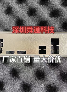 全新华擎B560M PRO4 B660M-PRO RS挡板挡片 电脑主板档板机箱档片