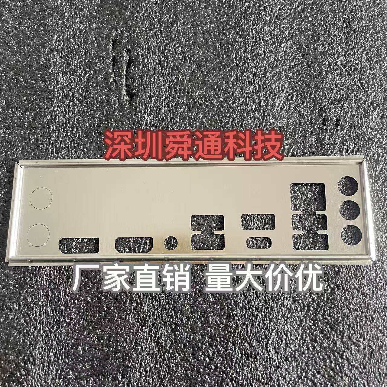 定做华擎650主板挡板量大价优图片