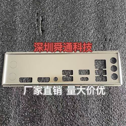 定做华擎650主板挡板量大价优