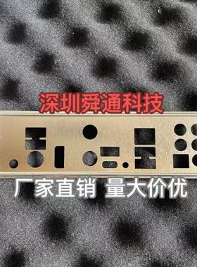 微星MPG B550I GAMING EDGE MAX WIFI主板档板 电脑挡片 机箱挡板