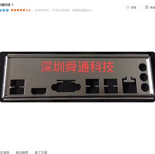 定做技星H81主板挡板量大价优