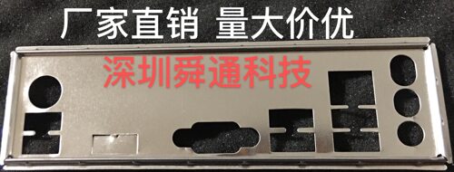 微星H310M-D 挡板档片 定做微星主板档板 机箱挡片