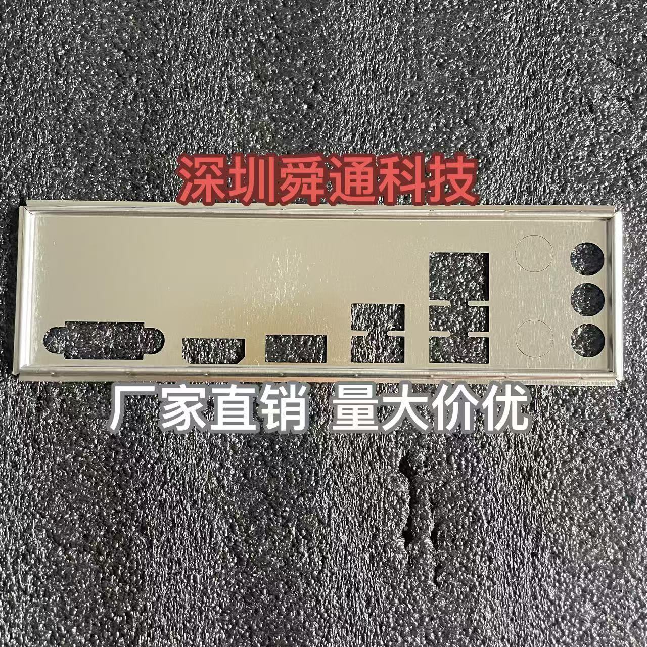 定做 全新七彩虹H610M-E M.2 V21挡板挡片 电脑主板档板 机箱档片