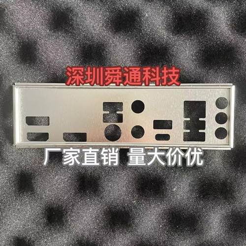 技嘉B650MGAMING主板档板挡片