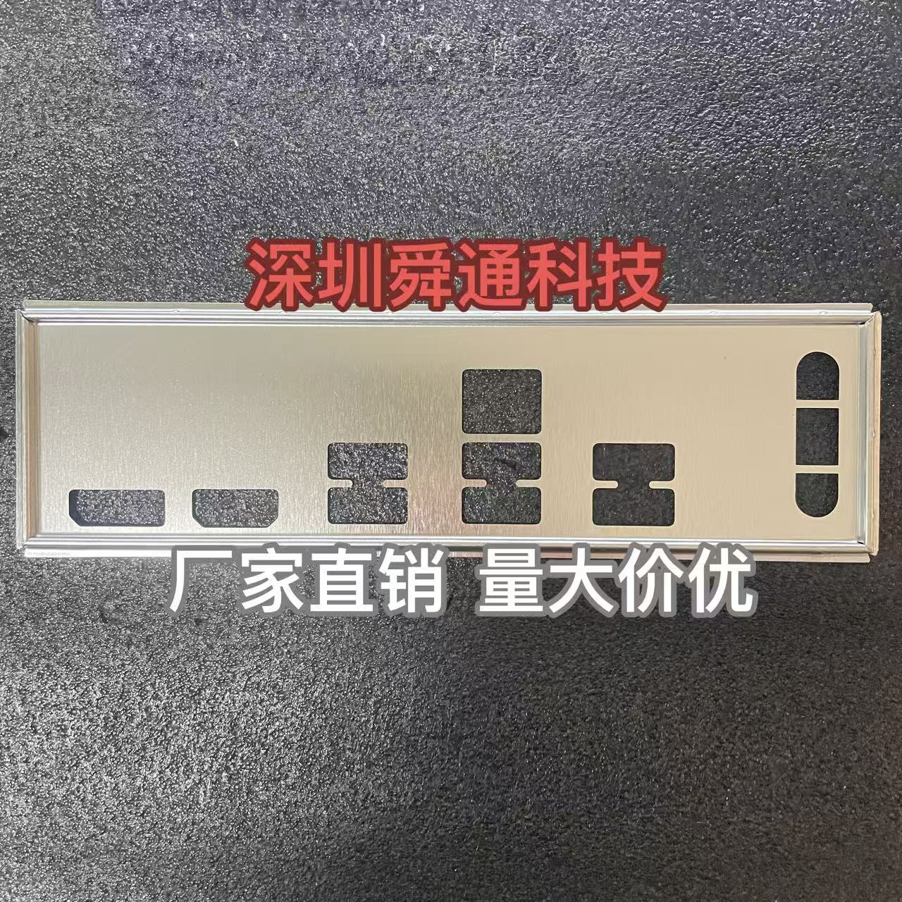 定做华擎570主板挡板量大价优