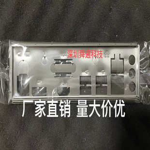 昂达 H510M VER 4.0 6.0档板挡片 定做电脑主板挡板挡片 机箱档板