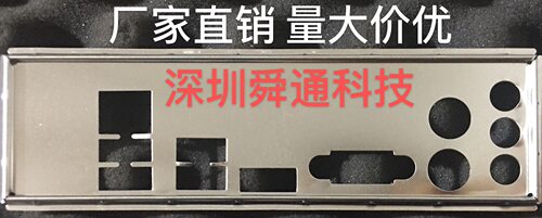梅捷SY-B85-PIO-I32PRO挡板档片 定做主板档板 机箱挡片