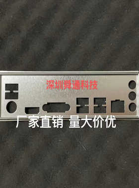 华南H511-VD4 H510M-VH4挡板档片 定做电脑主板档板挡片 机箱挡板