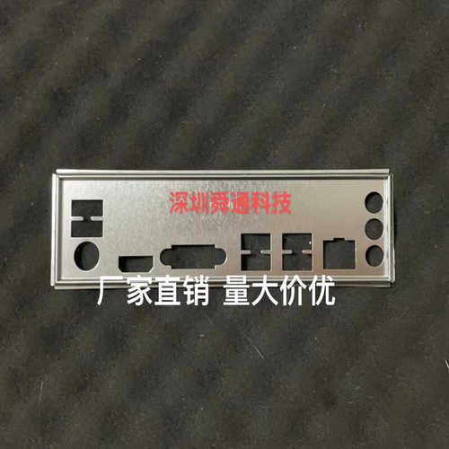 定做电脑主板档板挡片华南