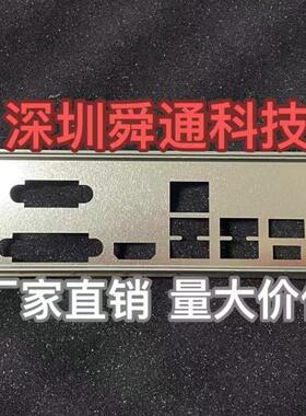微星B360M PRO-VDH B360M BAZOOKA挡板档片机箱电脑主板档板挡片
