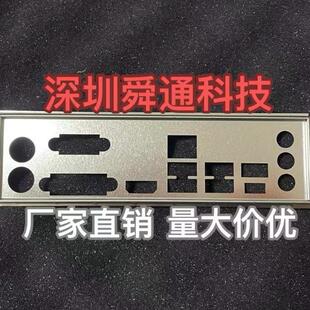 微星B360M PRO-VDH B360M BAZOOKA挡板档片机箱电脑主板档板挡片