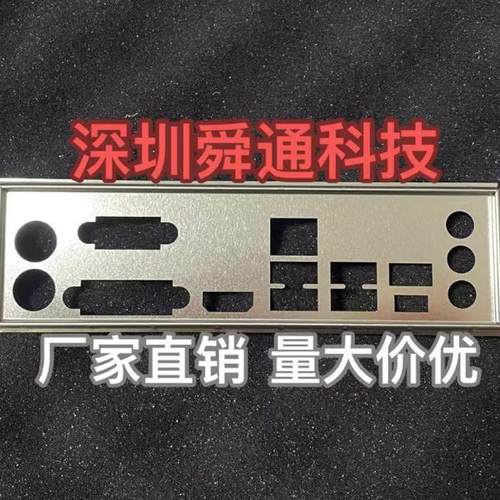 微星B360MPRO-VDH挡板档片主板