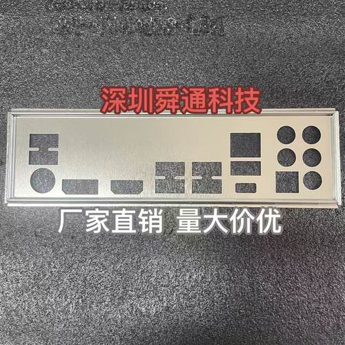 华擎B450MSteelLegend主板挡板