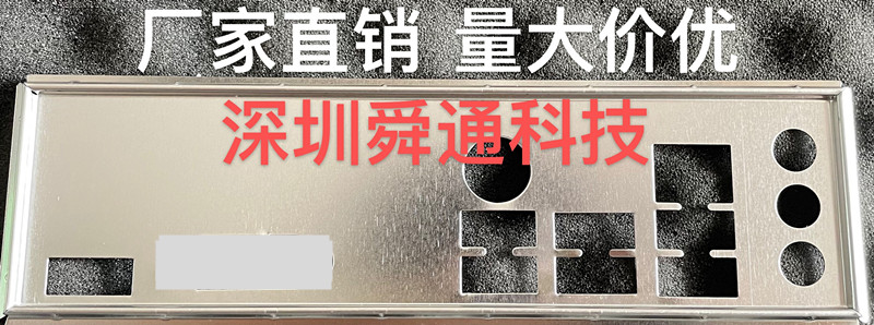 微星 B560M PLUS 挡板档片 定做微星主板档板 机箱挡板挡片