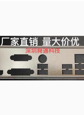 华擎H410M H460M H470M-HDV/M.2 挡板机箱挡片 定做电脑主板档板