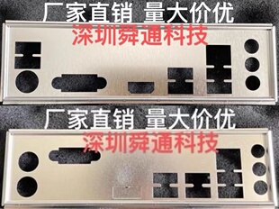 技嘉H410M S2 V2 挡板挡片 定做主板档板 机箱档条下单核对好接口