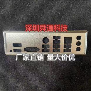 微星PRO 定做电脑主板档板 B650M 挡板挡片 机箱档片 全新定做