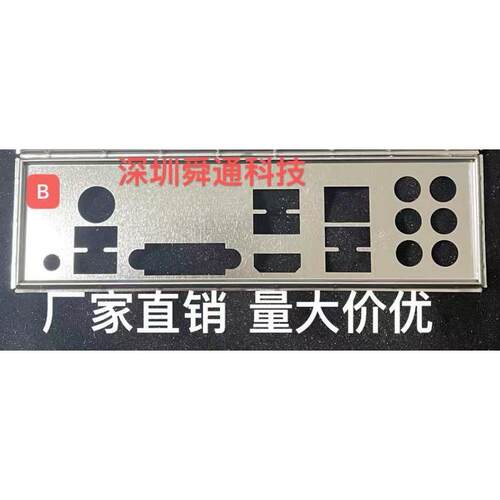 微星 B450 GAMING PLUS  挡板档片 定做微星主板档板 机箱挡片 - 封面