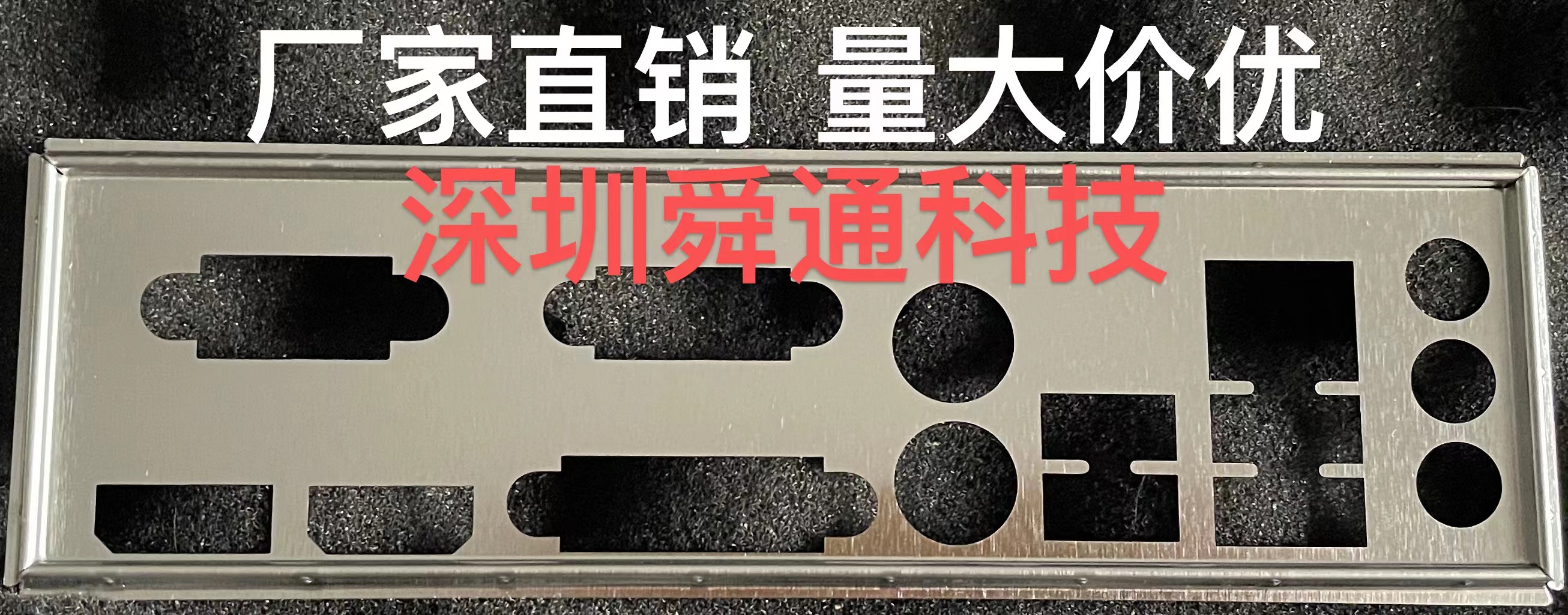 精英H410H6-M7挡板档片主板