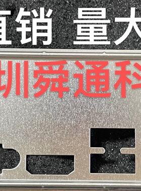 技嘉 AX370M-DS3H 挡板挡片 定做技嘉主板档板 机箱档片挡板