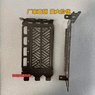 超白金档条蓝宝石显卡挡板