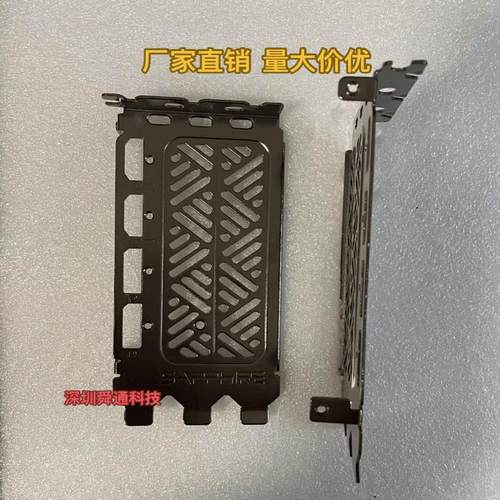 超白金档条蓝宝石显卡挡板