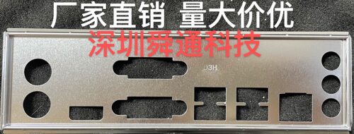华南H61 B75 PLUS 挡板挡片 定做主板档板 机箱挡板档片档条
