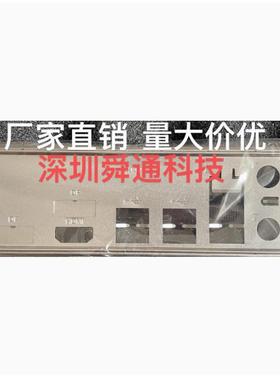 精粤H610I B760I GAMING 610I ITX挡板挡片 机箱电脑主板档板档片